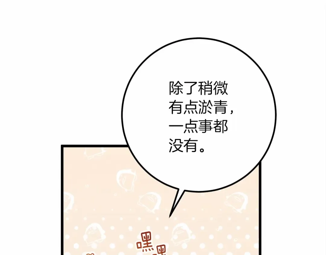 第47话 庆功宴会 第150页