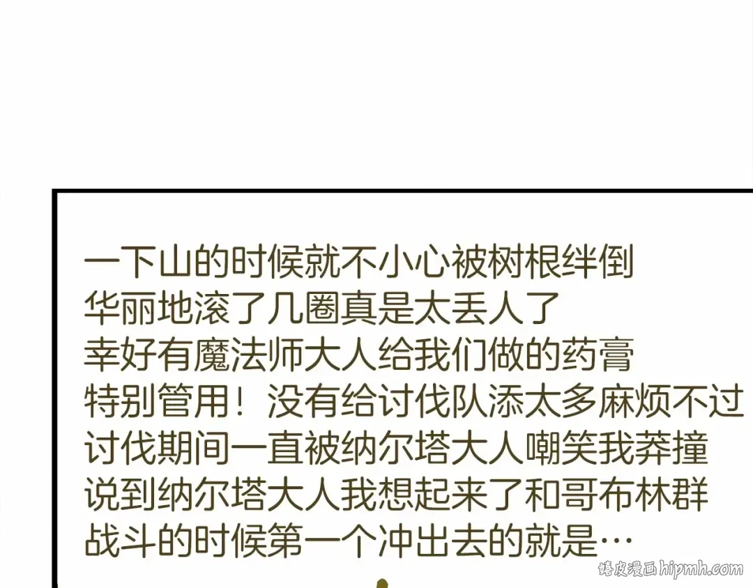 第47话 庆功宴会 第152页