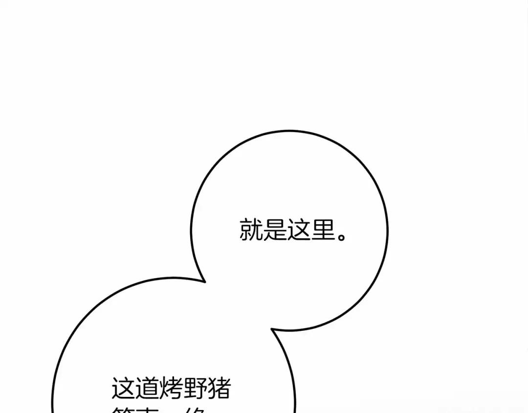 第47话 庆功宴会 第164页