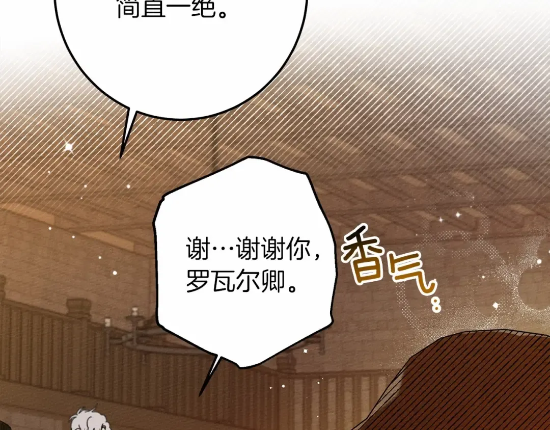 第47话 庆功宴会 第165页