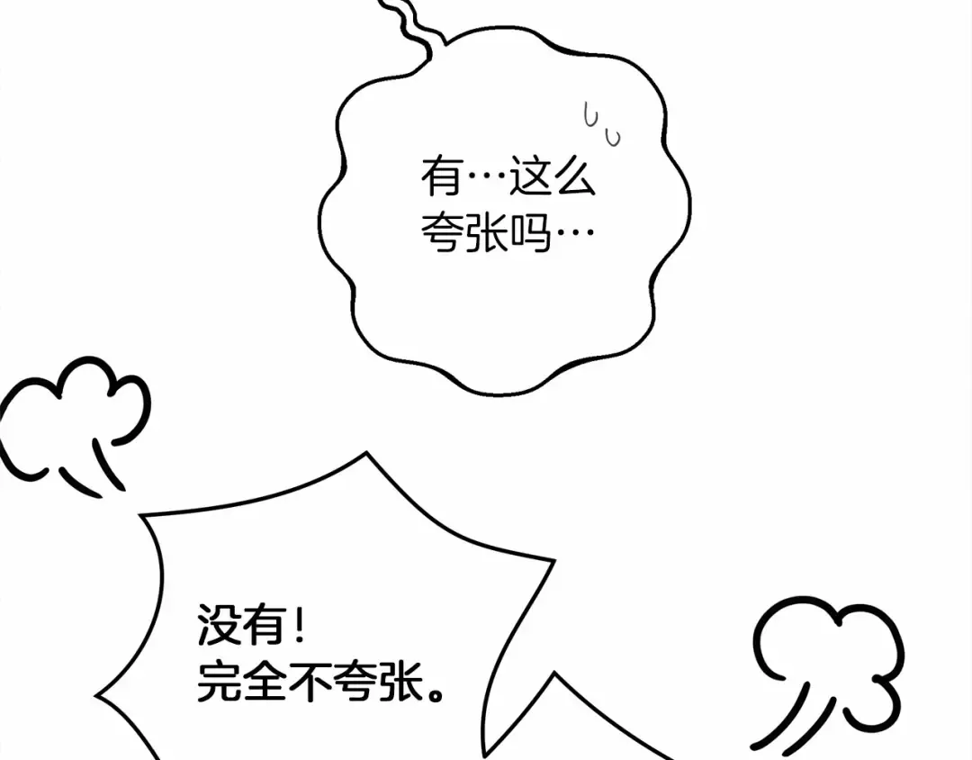 第47话 庆功宴会 第204页