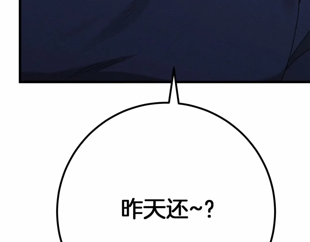 第48话 醉酒后的另一面 第10页
