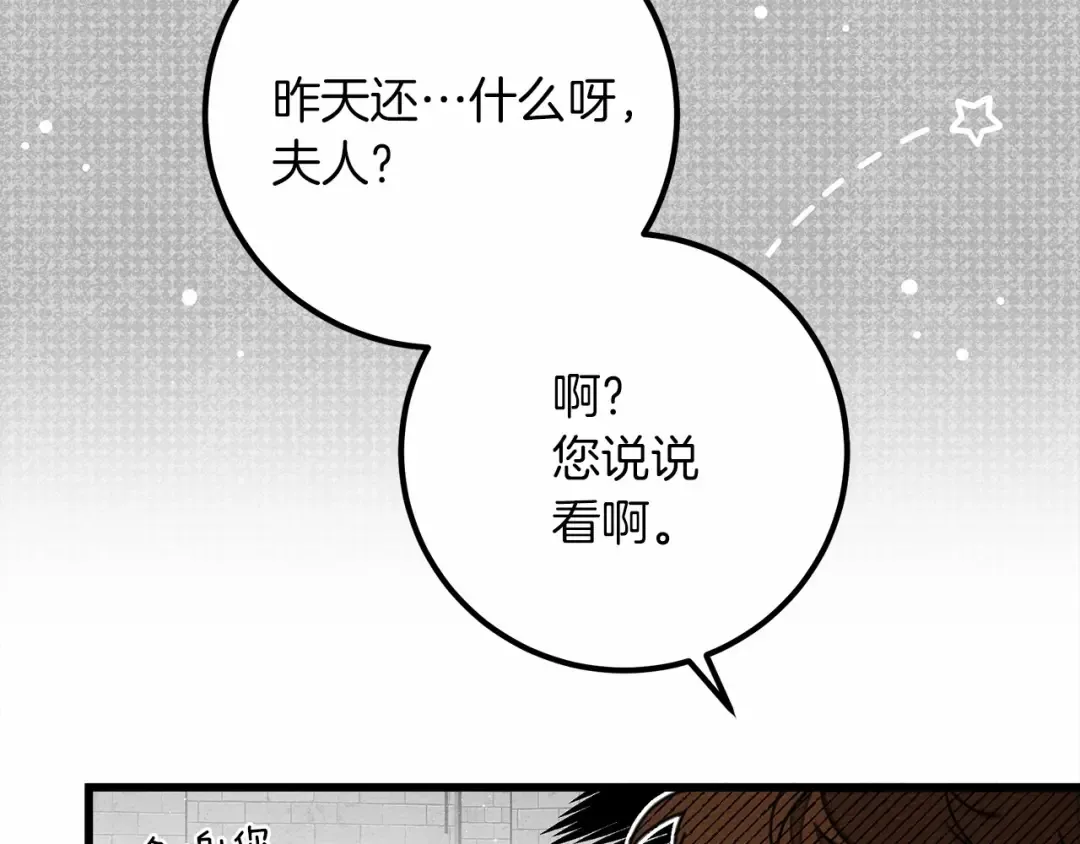 第48话 醉酒后的另一面 第12页