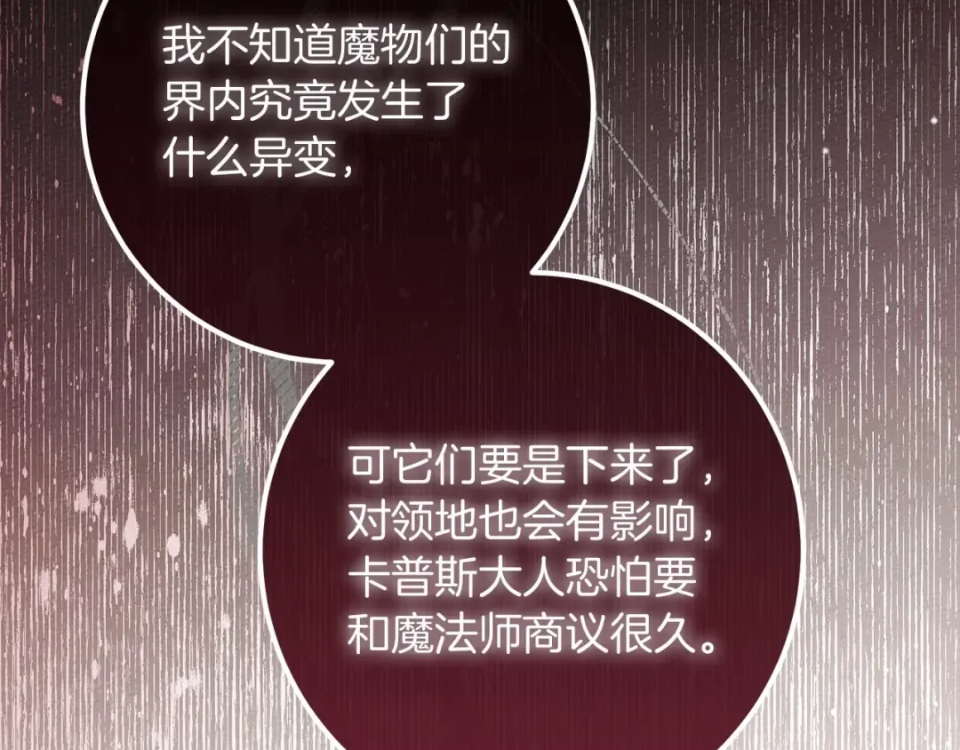 第48话 醉酒后的另一面 第25页