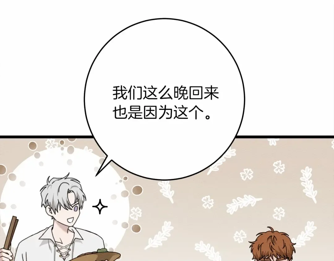 第48话 醉酒后的另一面 第27页
