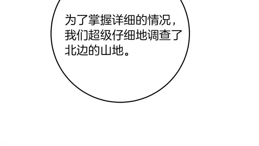 第48话 醉酒后的另一面 第29页