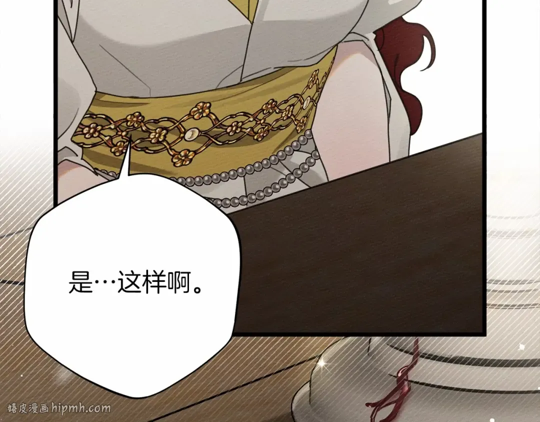 第48话 醉酒后的另一面 第32页