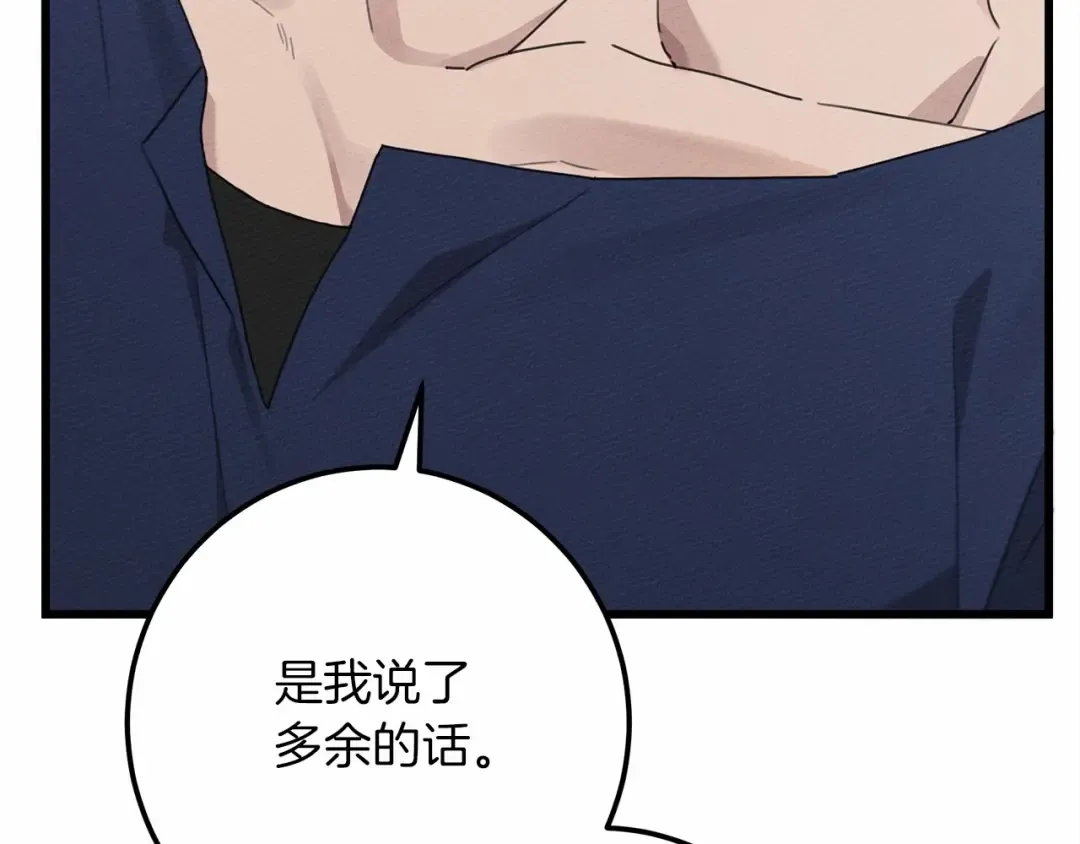 第48话 醉酒后的另一面 第50页