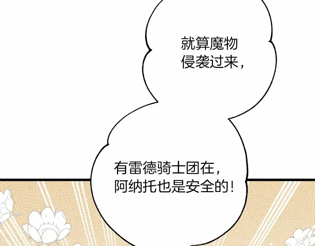 第48话 醉酒后的另一面 第52页