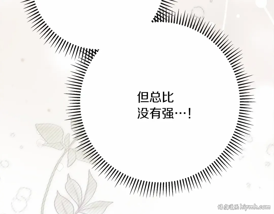 第48话 醉酒后的另一面 第72页