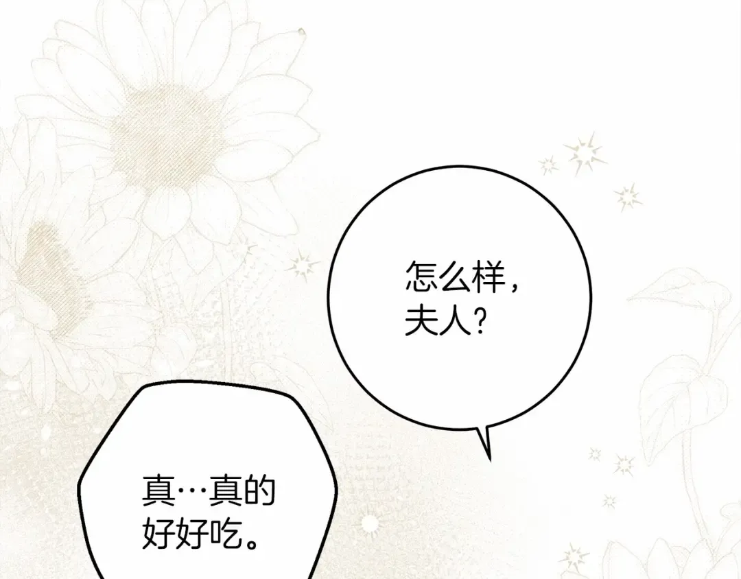 第48话 醉酒后的另一面 第74页
