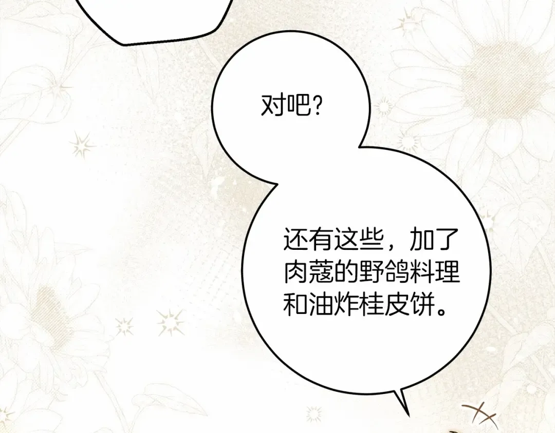 第48话 醉酒后的另一面 第75页