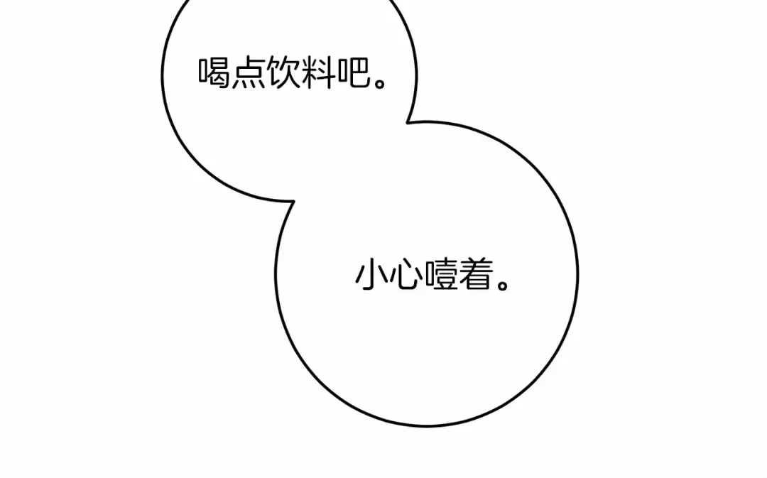 第48话 醉酒后的另一面 第77页