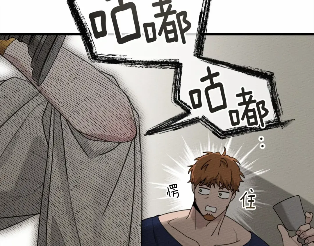 第48话 醉酒后的另一面 第82页