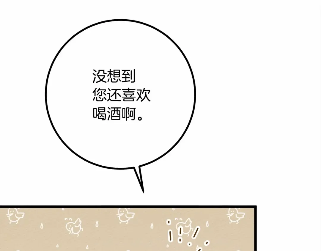 第48话 醉酒后的另一面 第84页