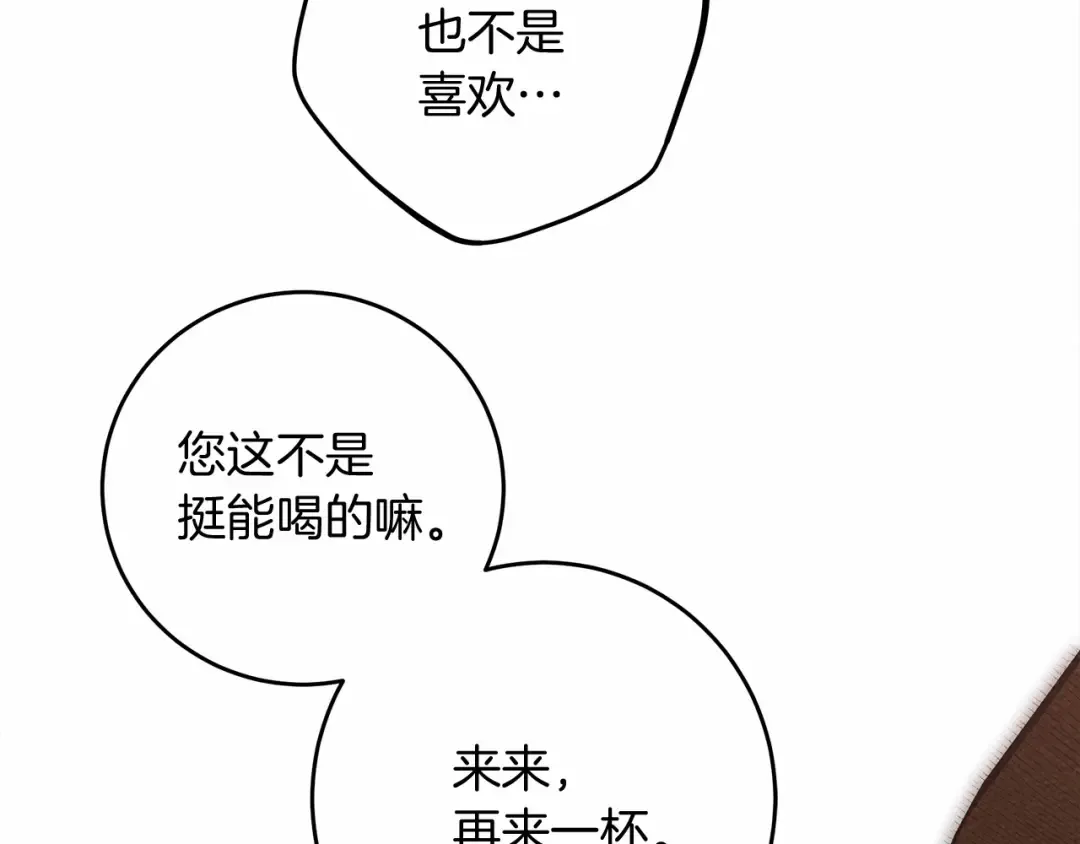 第48话 醉酒后的另一面 第86页