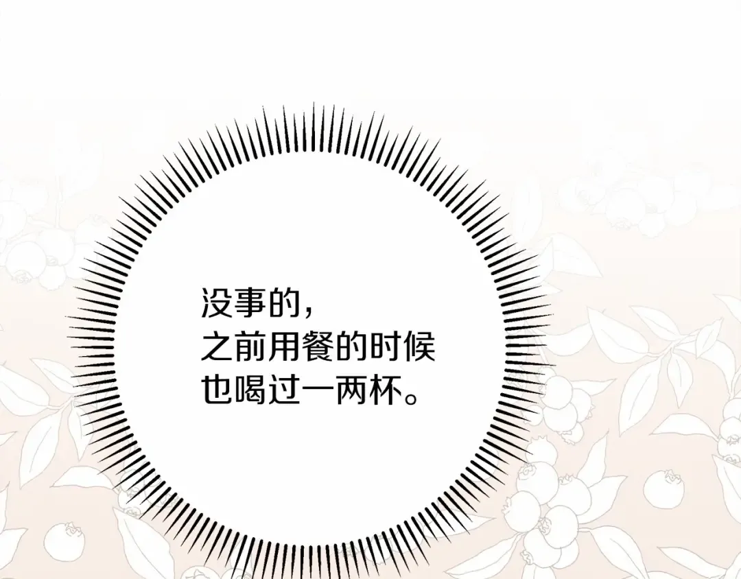 第48话 醉酒后的另一面 第93页