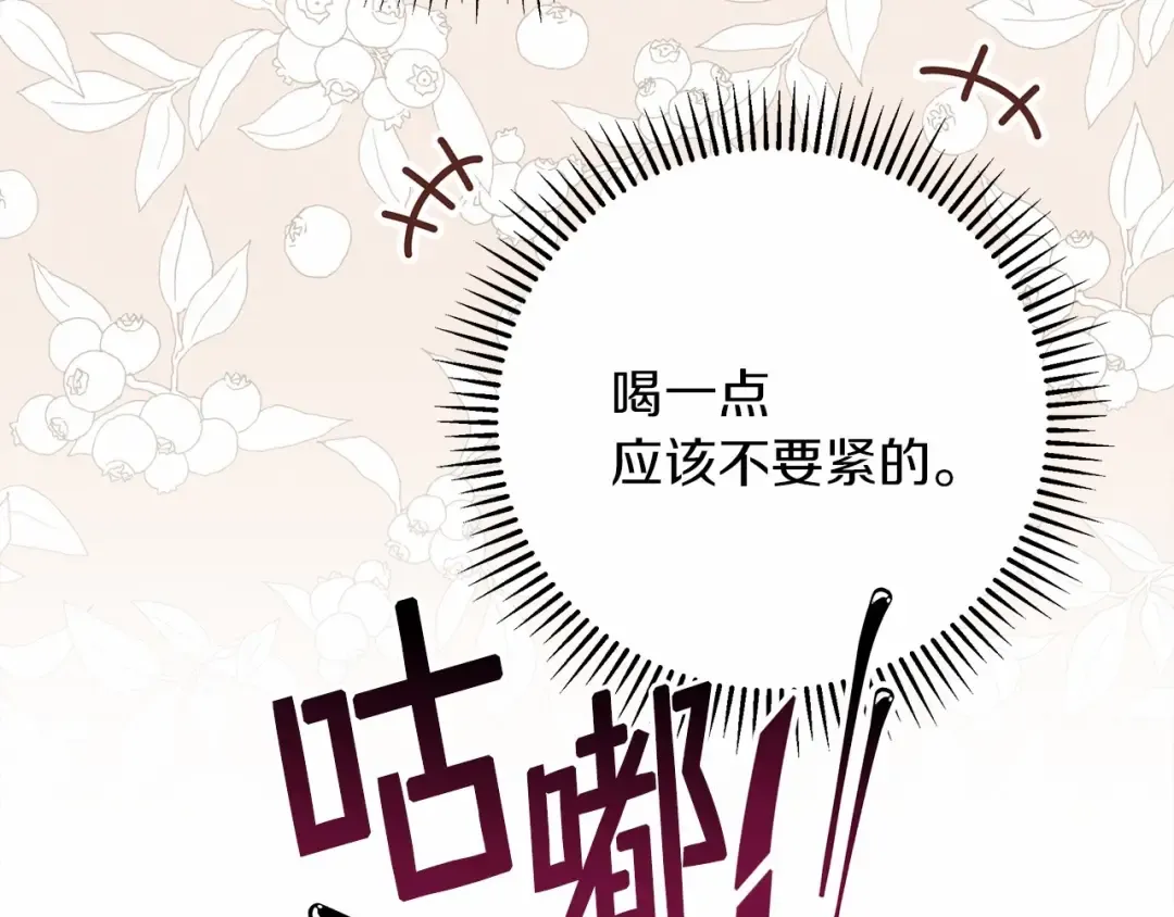 第48话 醉酒后的另一面 第94页