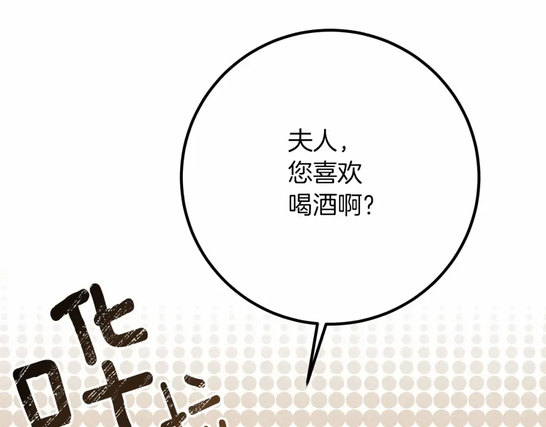 第48话 醉酒后的另一面 第100页