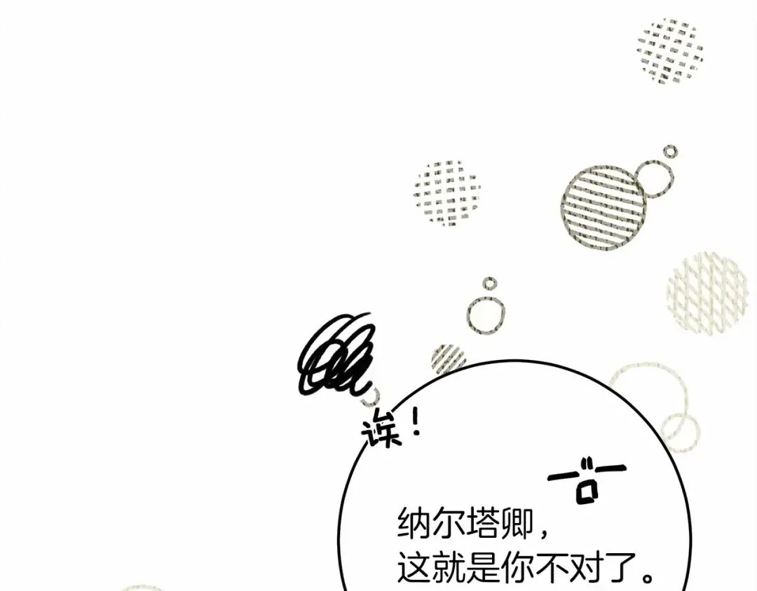 第48话 醉酒后的另一面 第106页