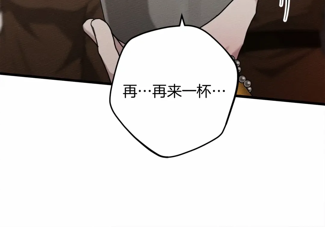 第48话 醉酒后的另一面 第132页
