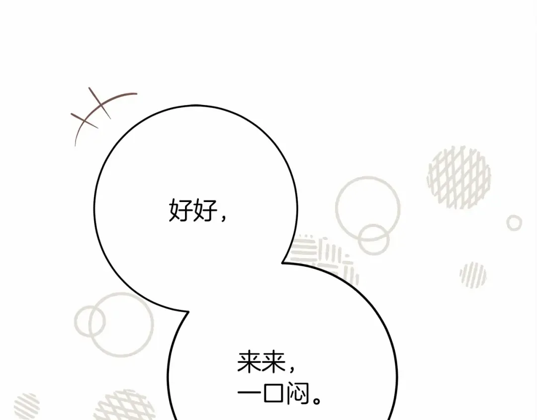 第48话 醉酒后的另一面 第133页