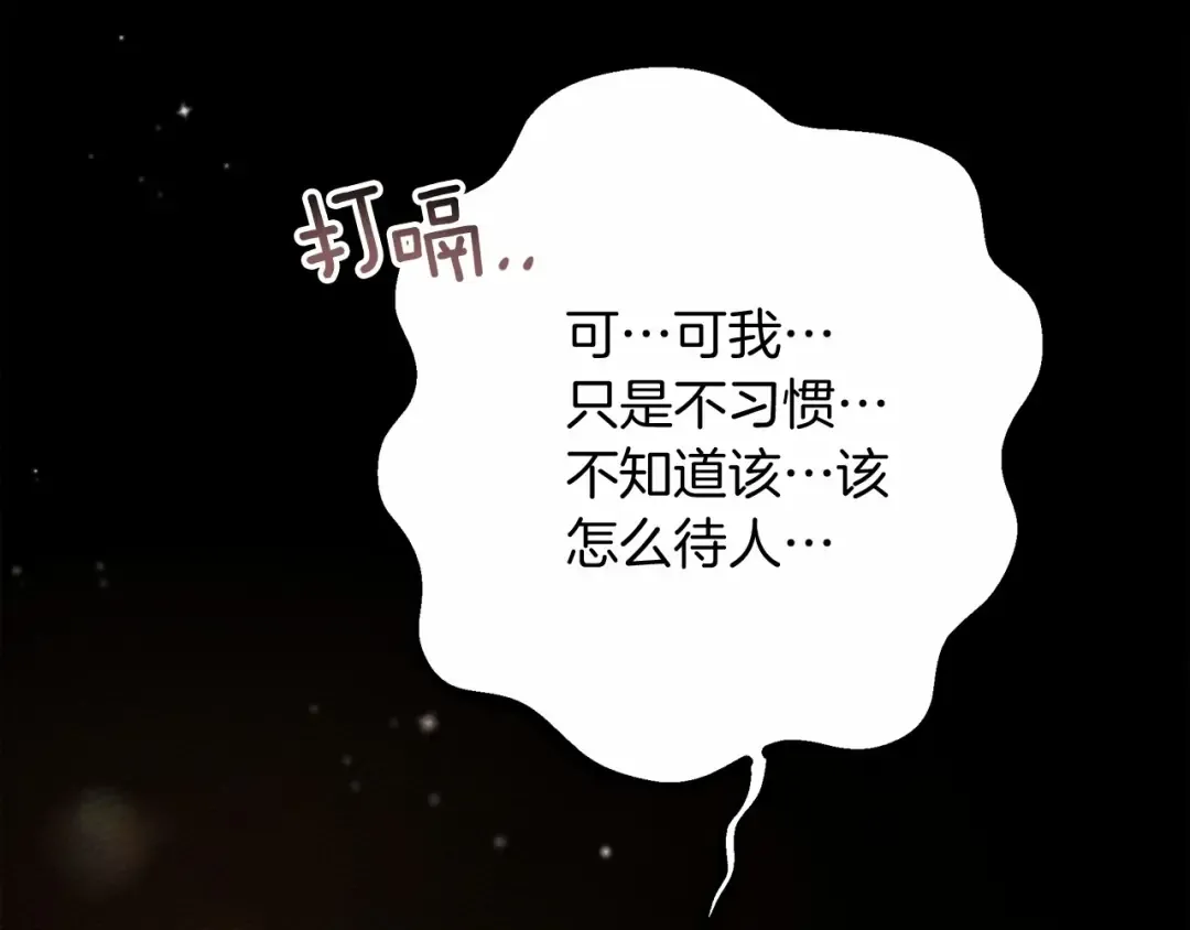 第48话 醉酒后的另一面 第153页