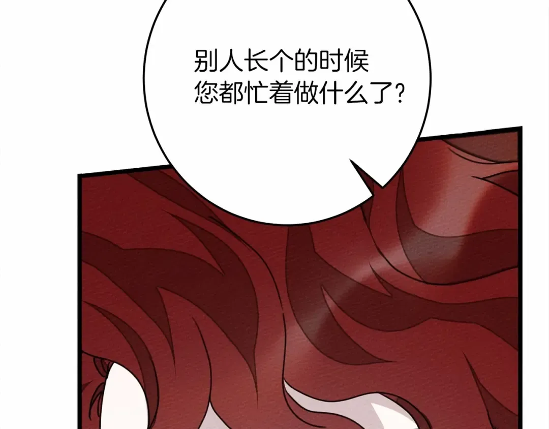 第48话 醉酒后的另一面 第166页