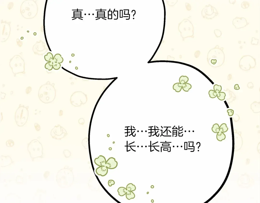 第48话 醉酒后的另一面 第178页