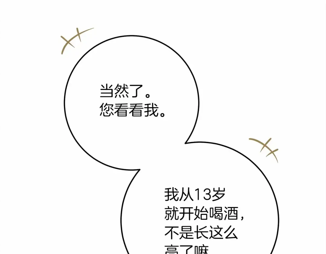 第48话 醉酒后的另一面 第180页