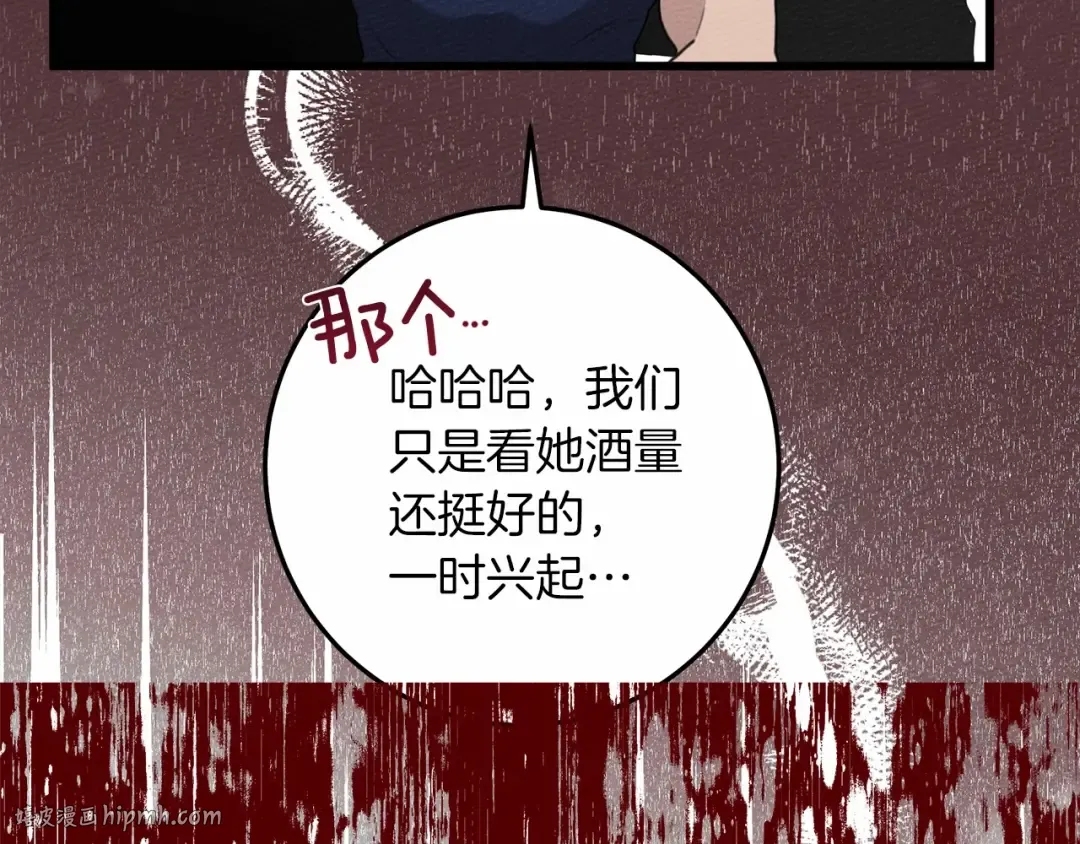 第49话 麦茜主动 第16页