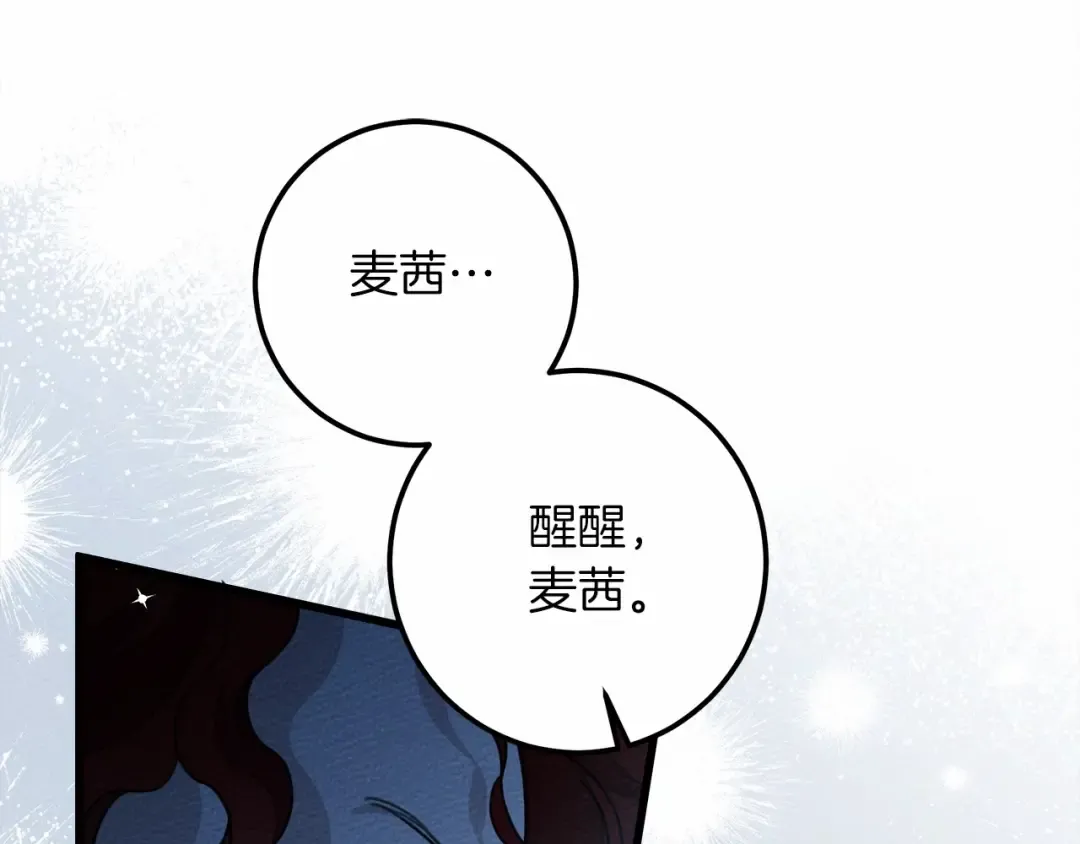 第49话 麦茜主动 第47页