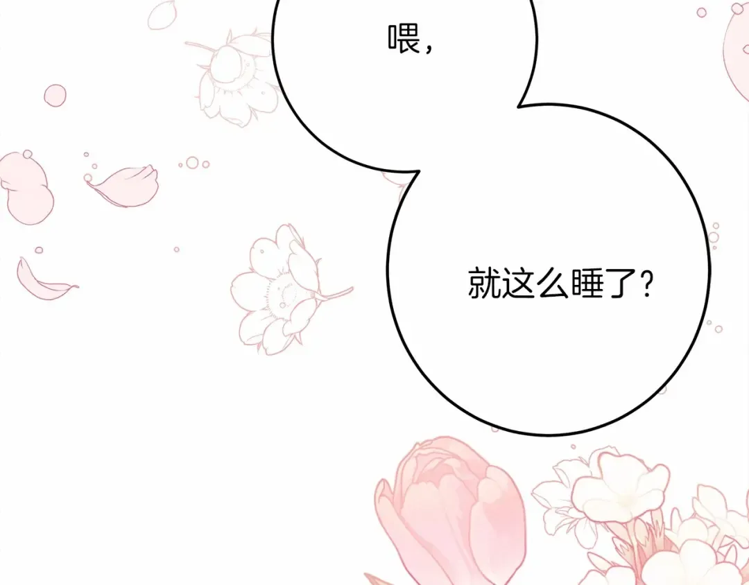 第49话 麦茜主动 第60页