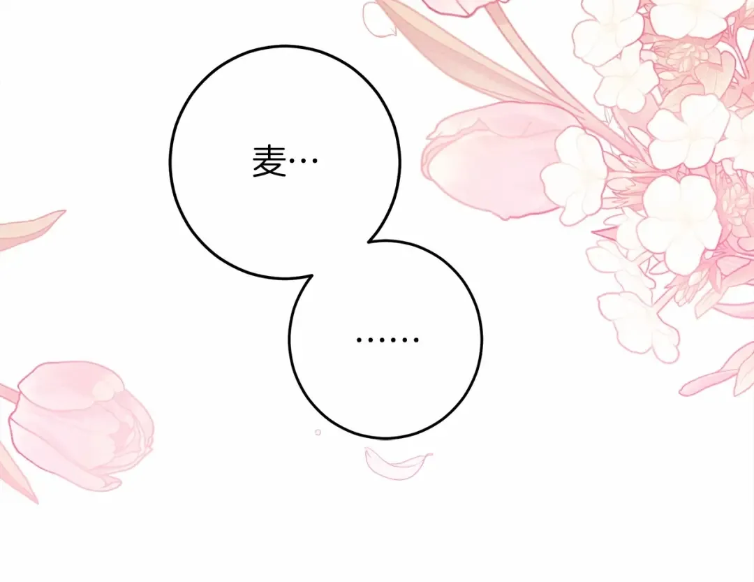 第49话 麦茜主动 第61页