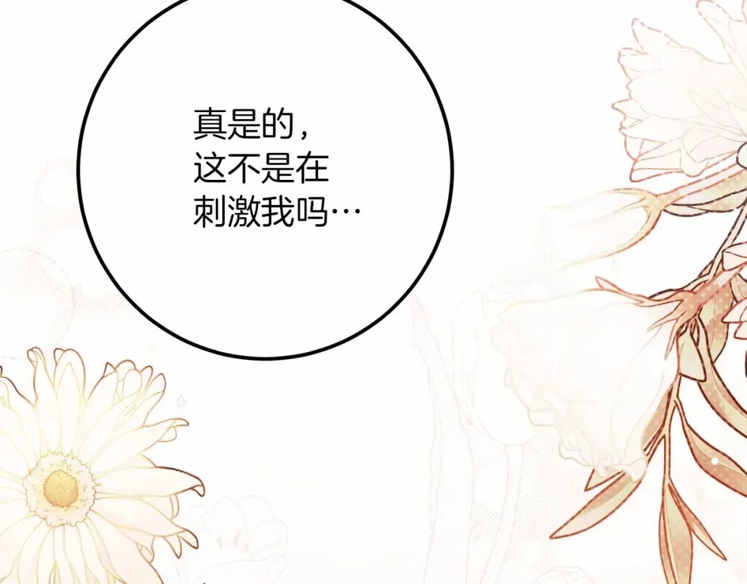 第49话 麦茜主动 第67页