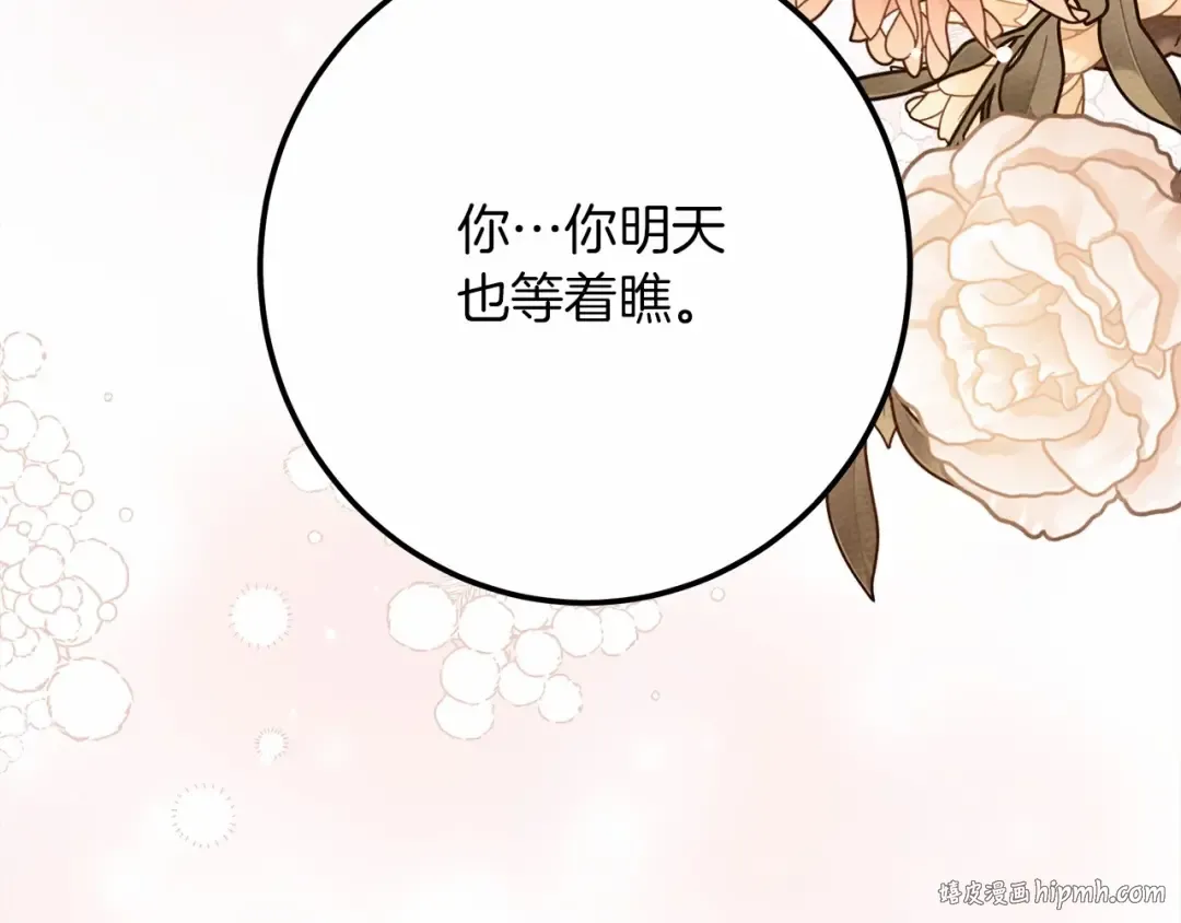 第49话 麦茜主动 第72页