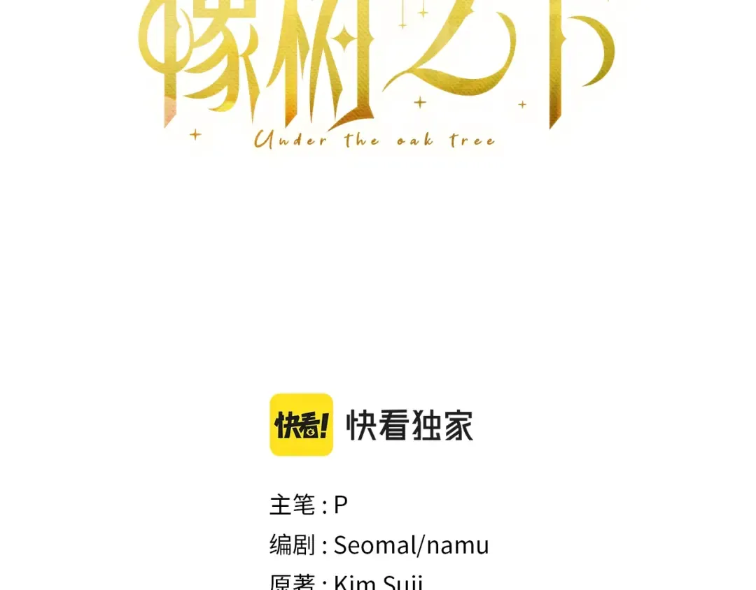 第49话 麦茜主动 第76页