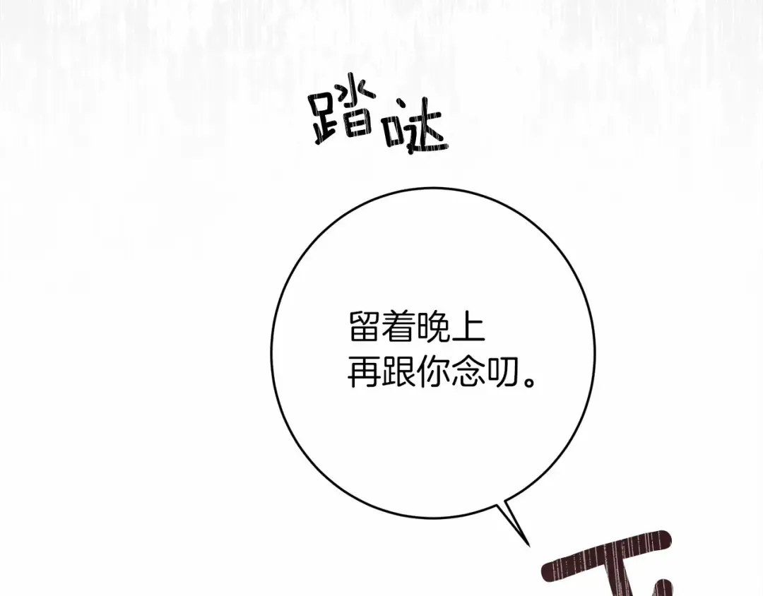 第49话 麦茜主动 第138页