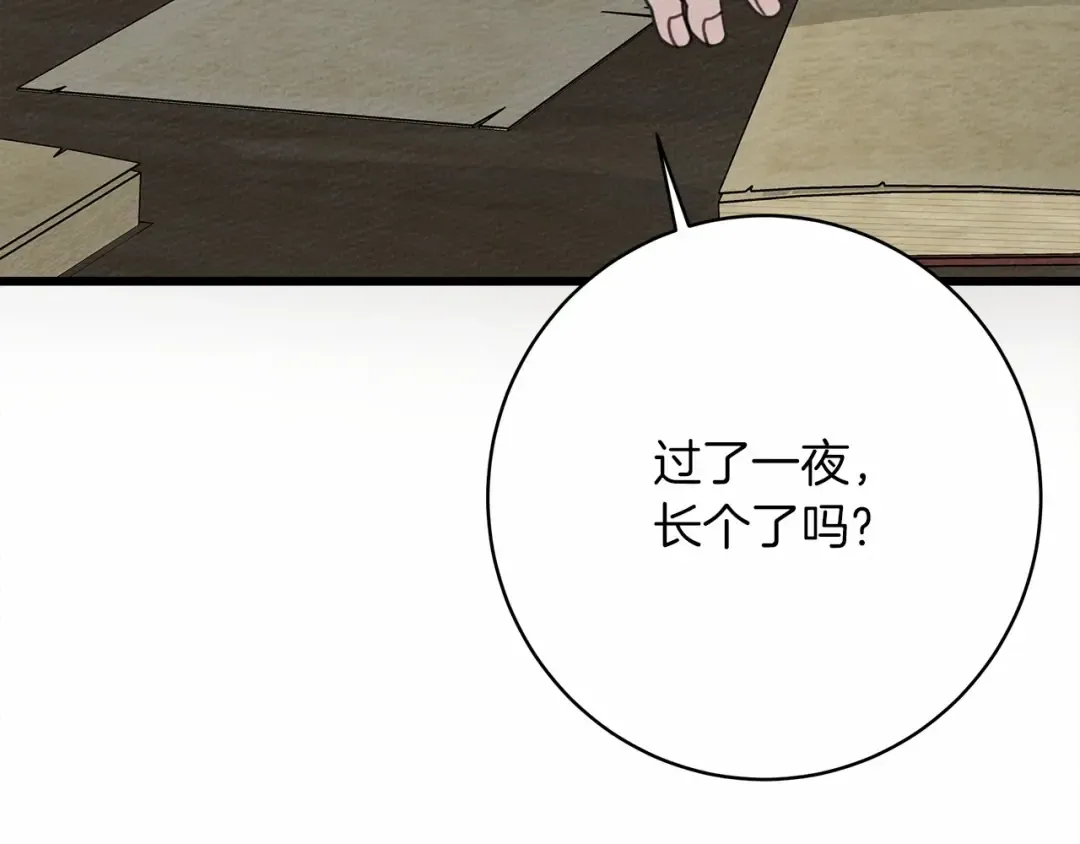 第49话 麦茜主动 第147页