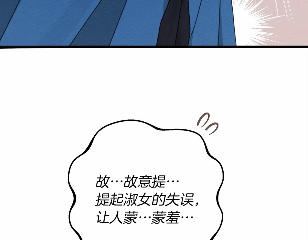 第49话 麦茜主动 第151页