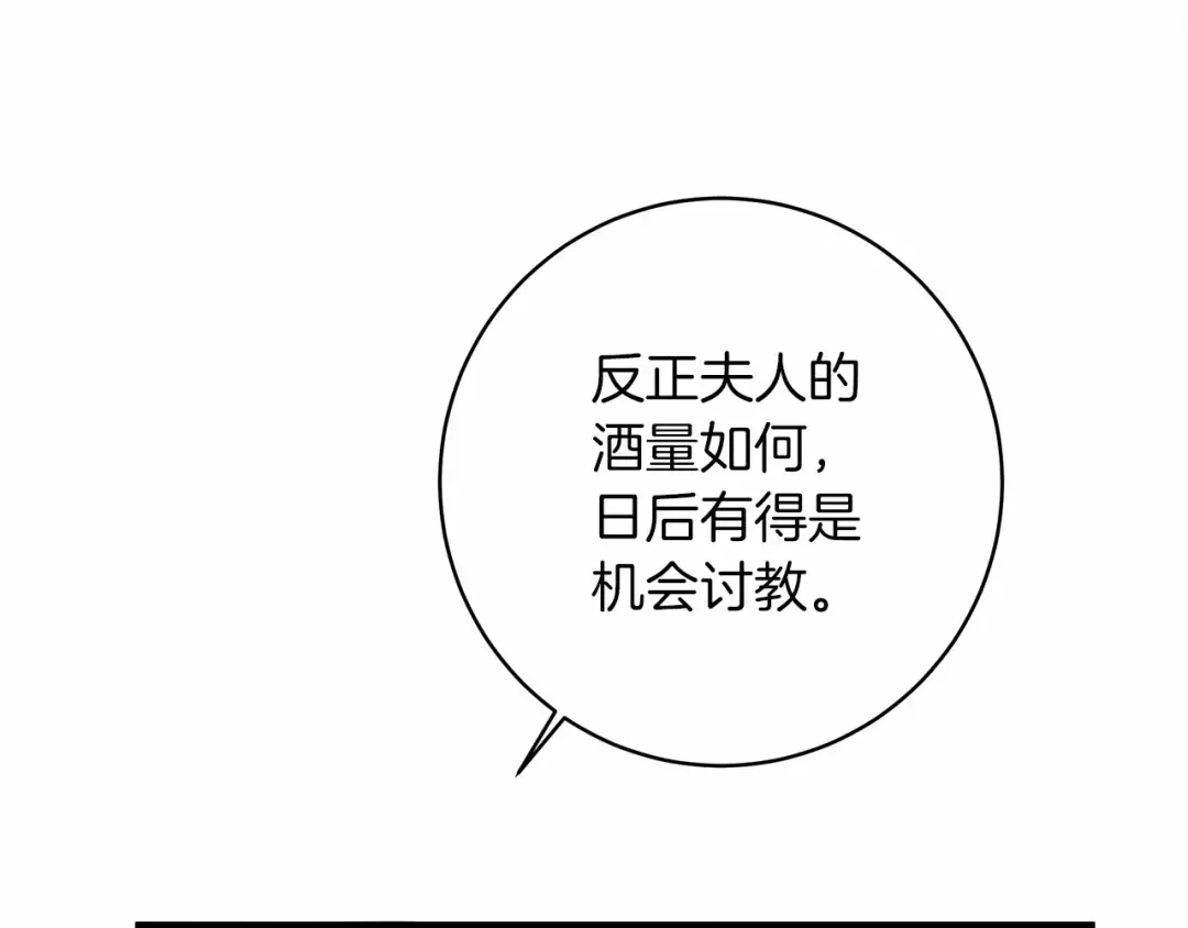 第49话 麦茜主动 第170页