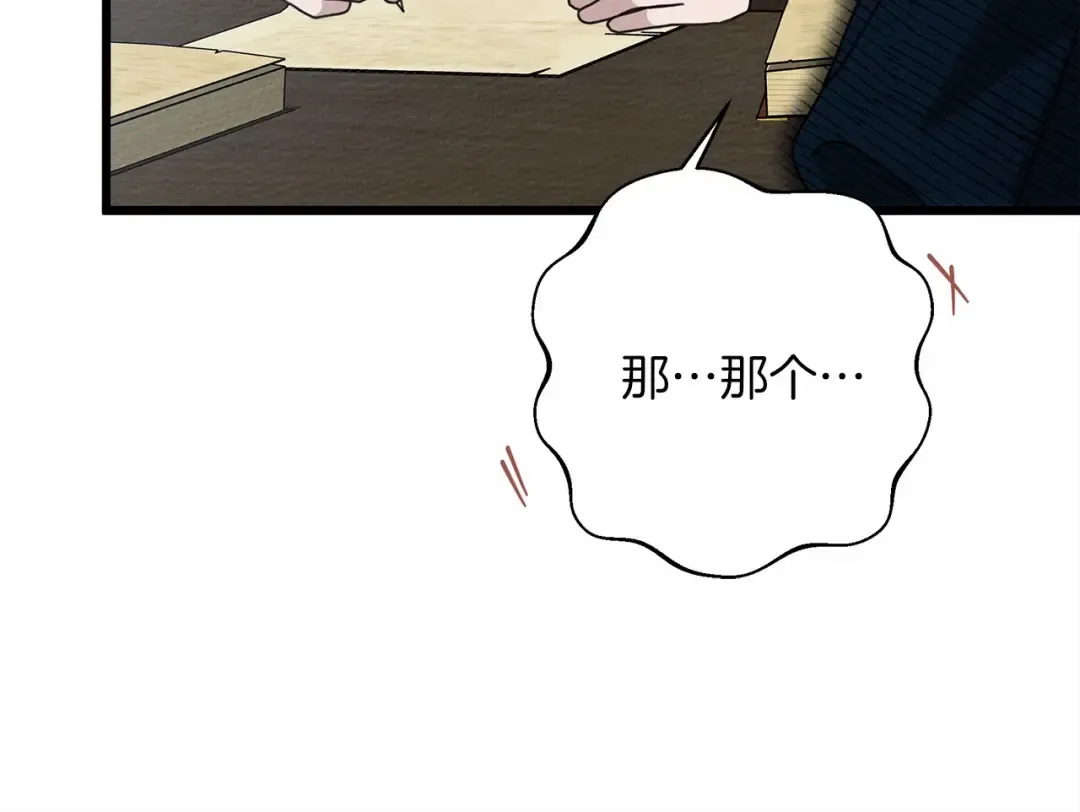 第49话 麦茜主动 第175页