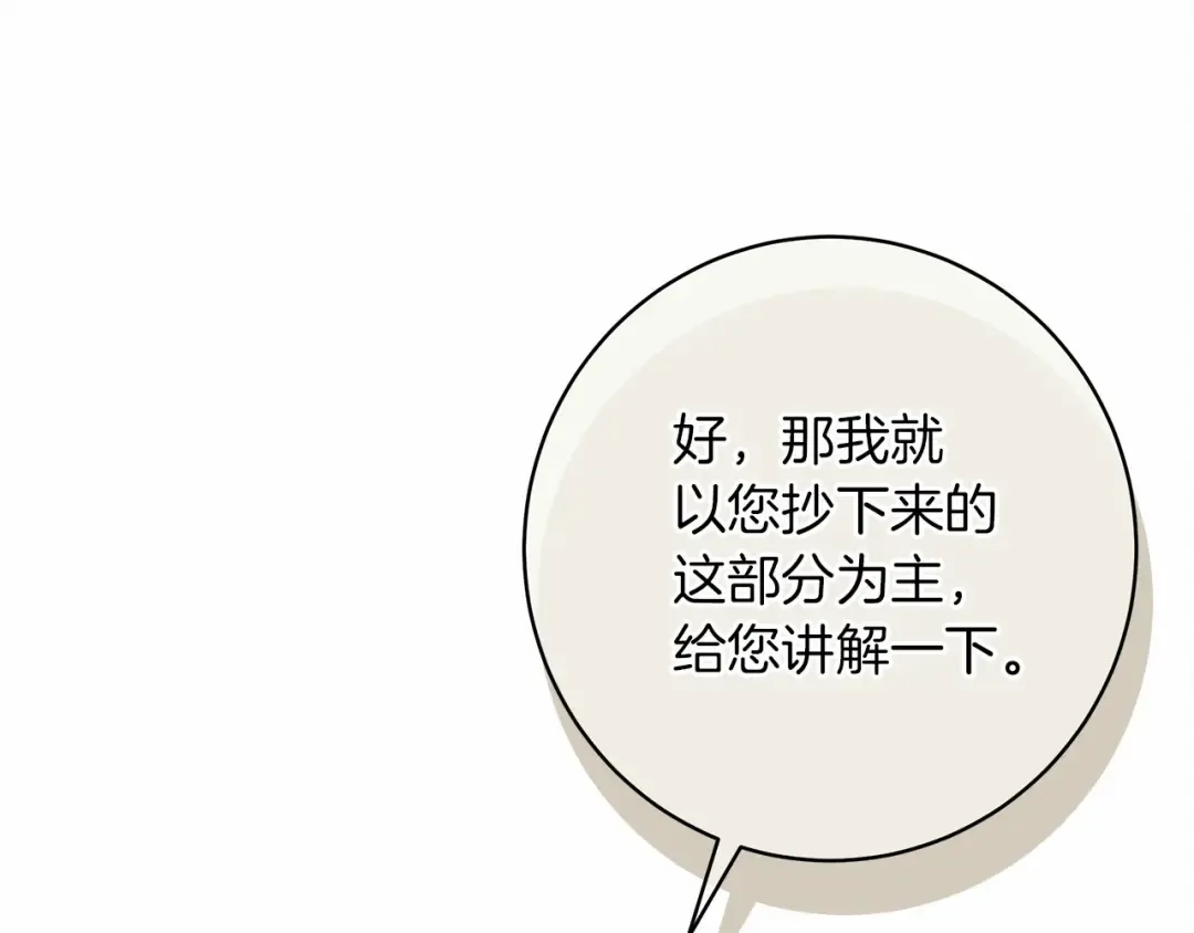 第49话 麦茜主动 第191页