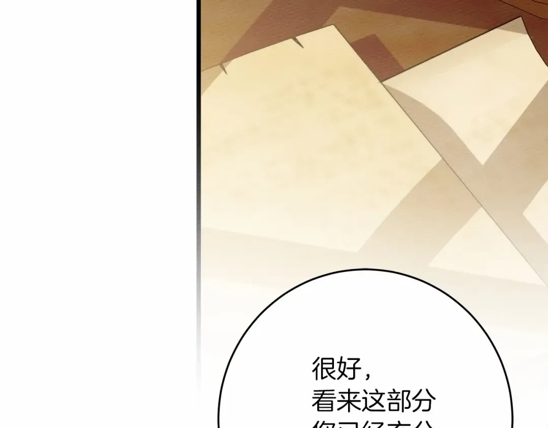 第49话 麦茜主动 第204页