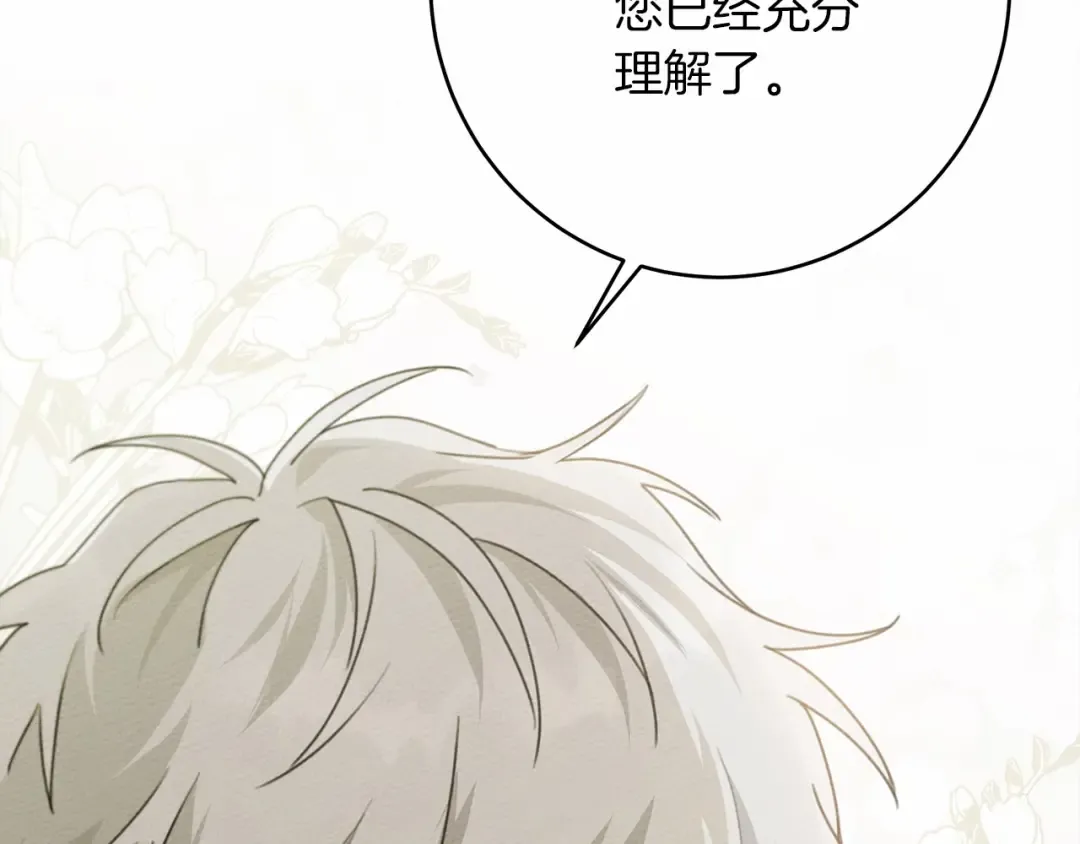 第49话 麦茜主动 第205页