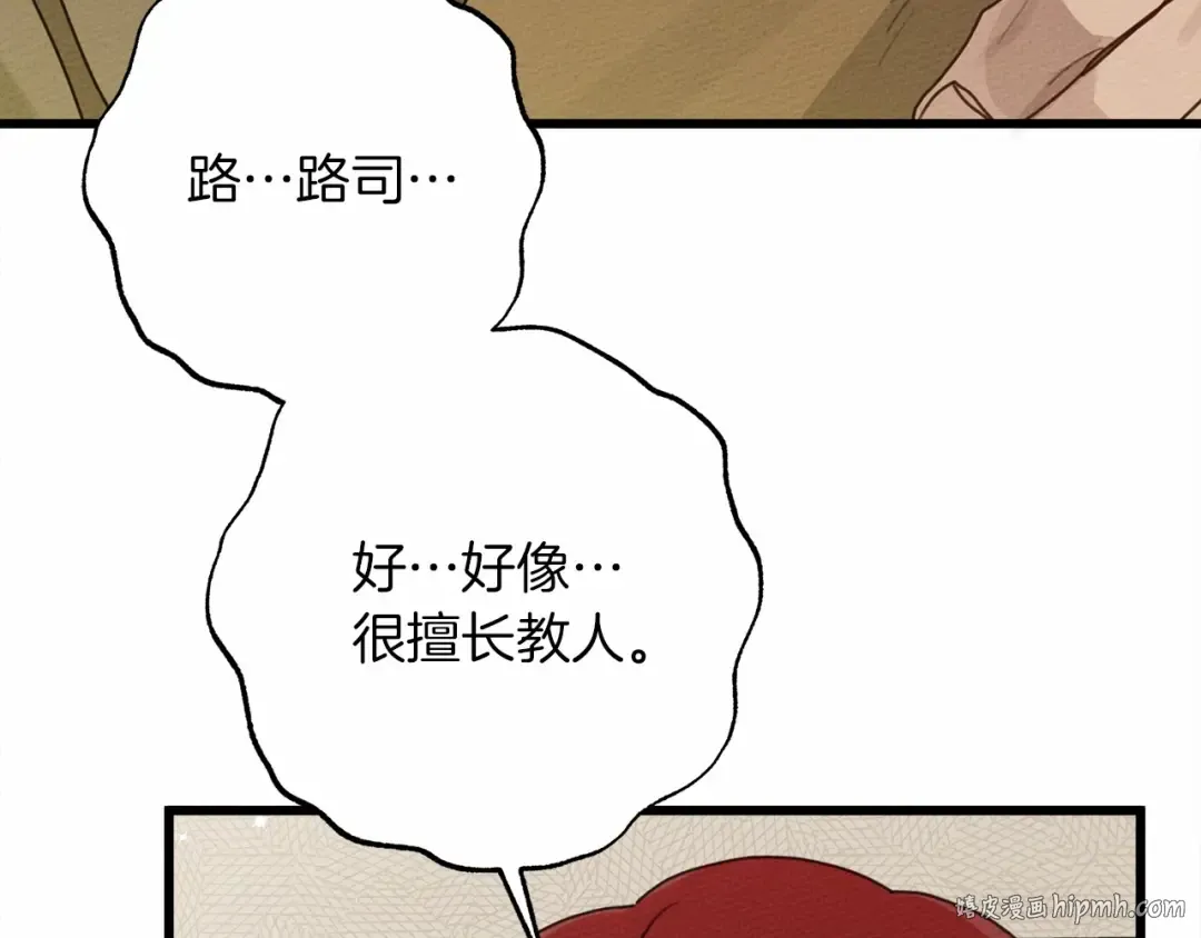 第49话 麦茜主动 第208页