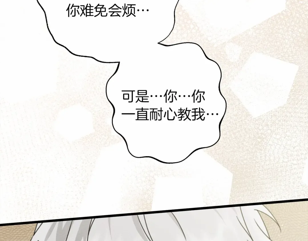 第49话 麦茜主动 第213页