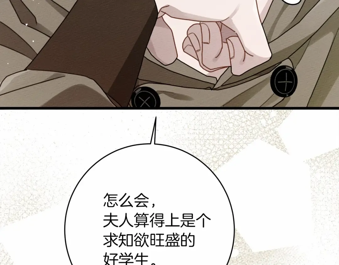 第49话 麦茜主动 第215页