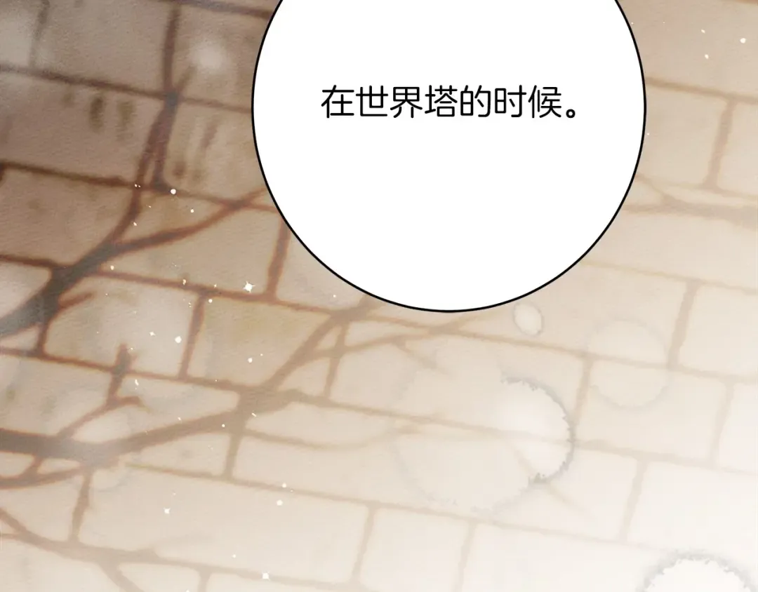 第50话 醋了醋了 第5页