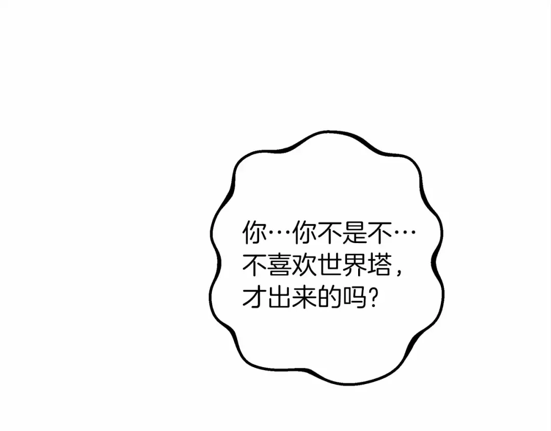 第50话 醋了醋了 第7页